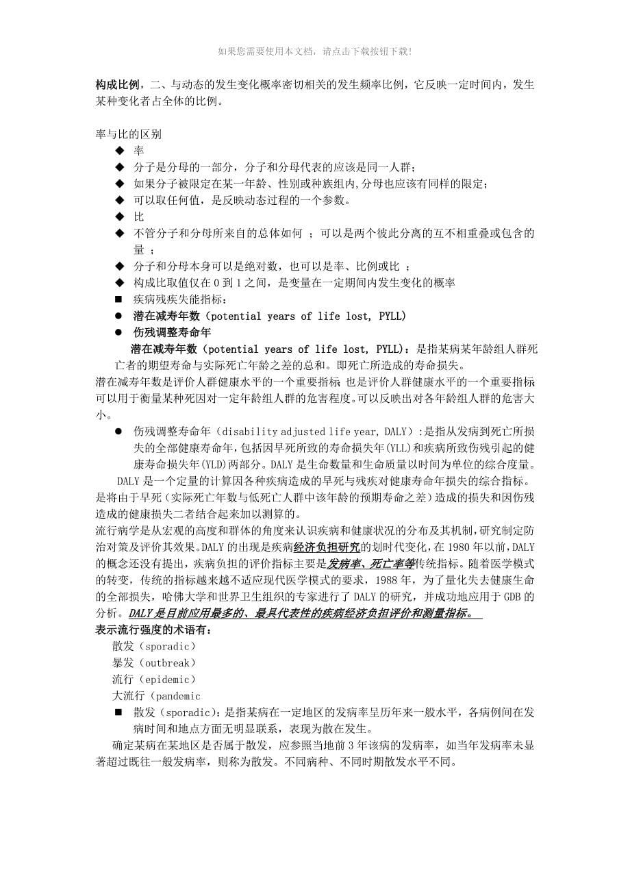 推荐流行病学的常用指标_第5页