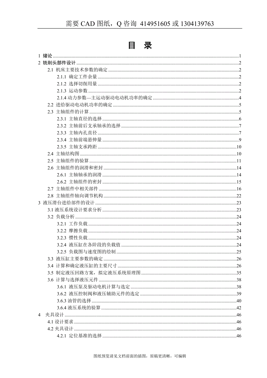 毕业论文终稿-内径百分表主体铣平面专用机床夹具及进给部件的设计[购买赠送配套CAD图纸 论文答辩优秀]_第2页