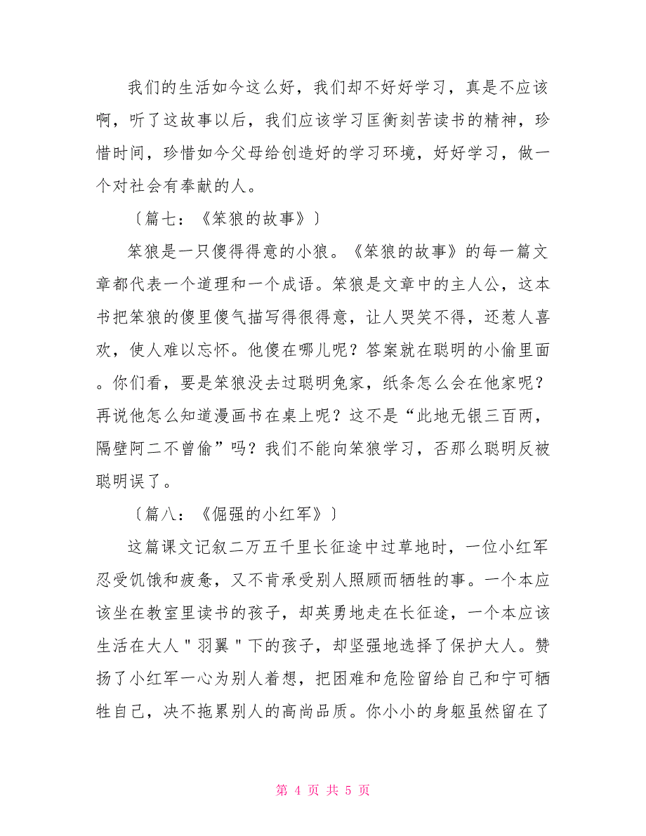 读后感200字例文_第4页