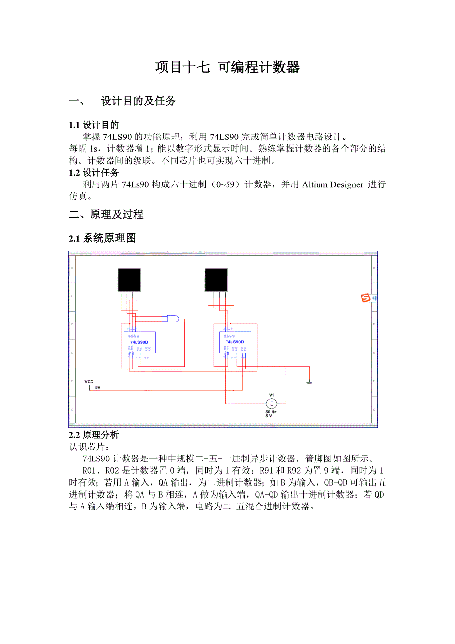 六十进制计数器综合设计_第2页