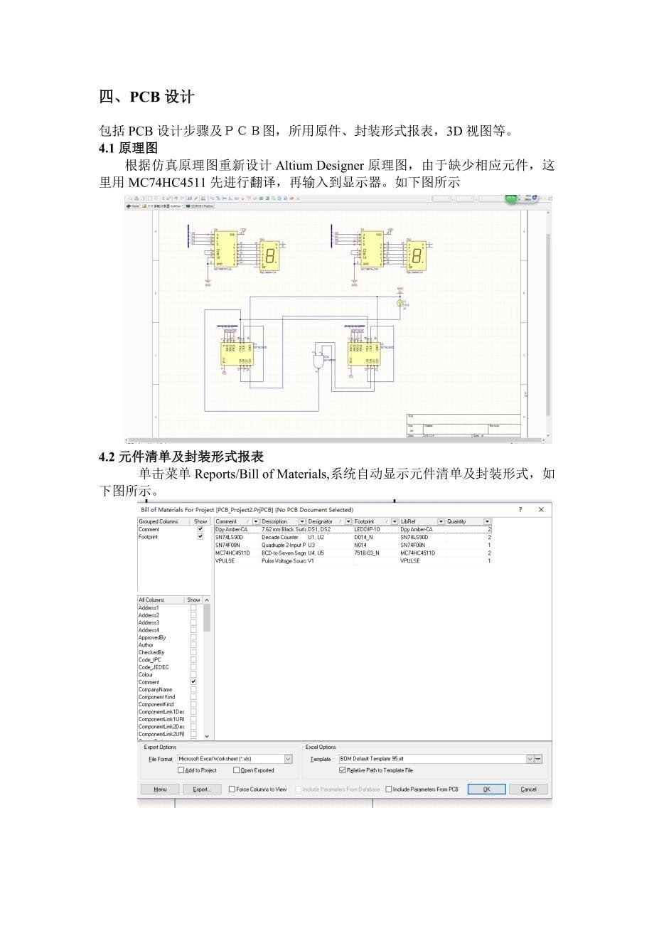 六十进制计数器综合设计_第5页