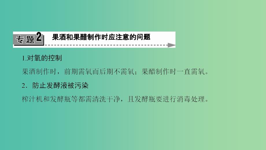 高中生物第2章食品加工与食品安全章末复习提升课课件中图版.ppt_第3页