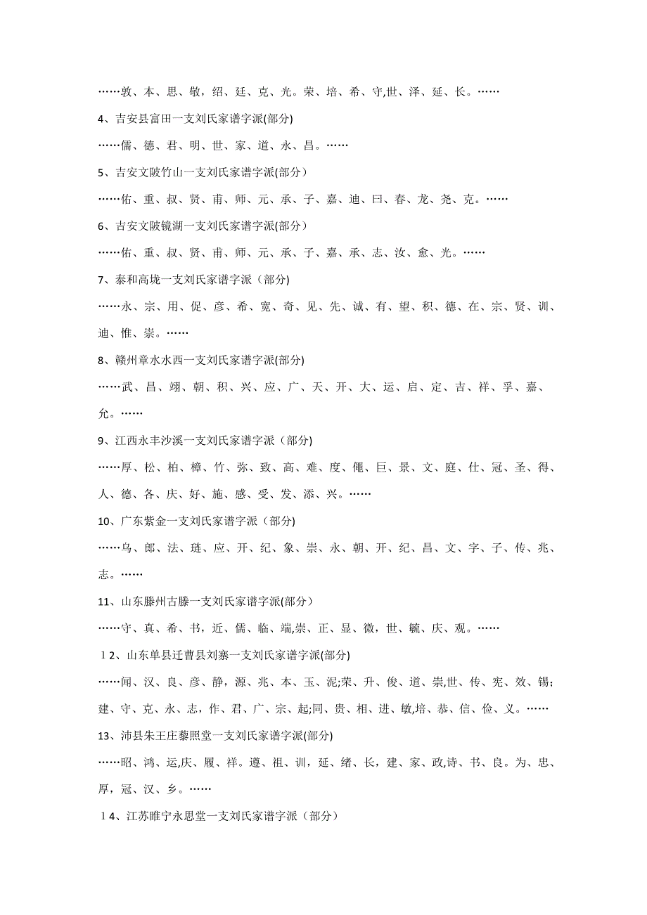 刘氏家谱及字辈_第2页