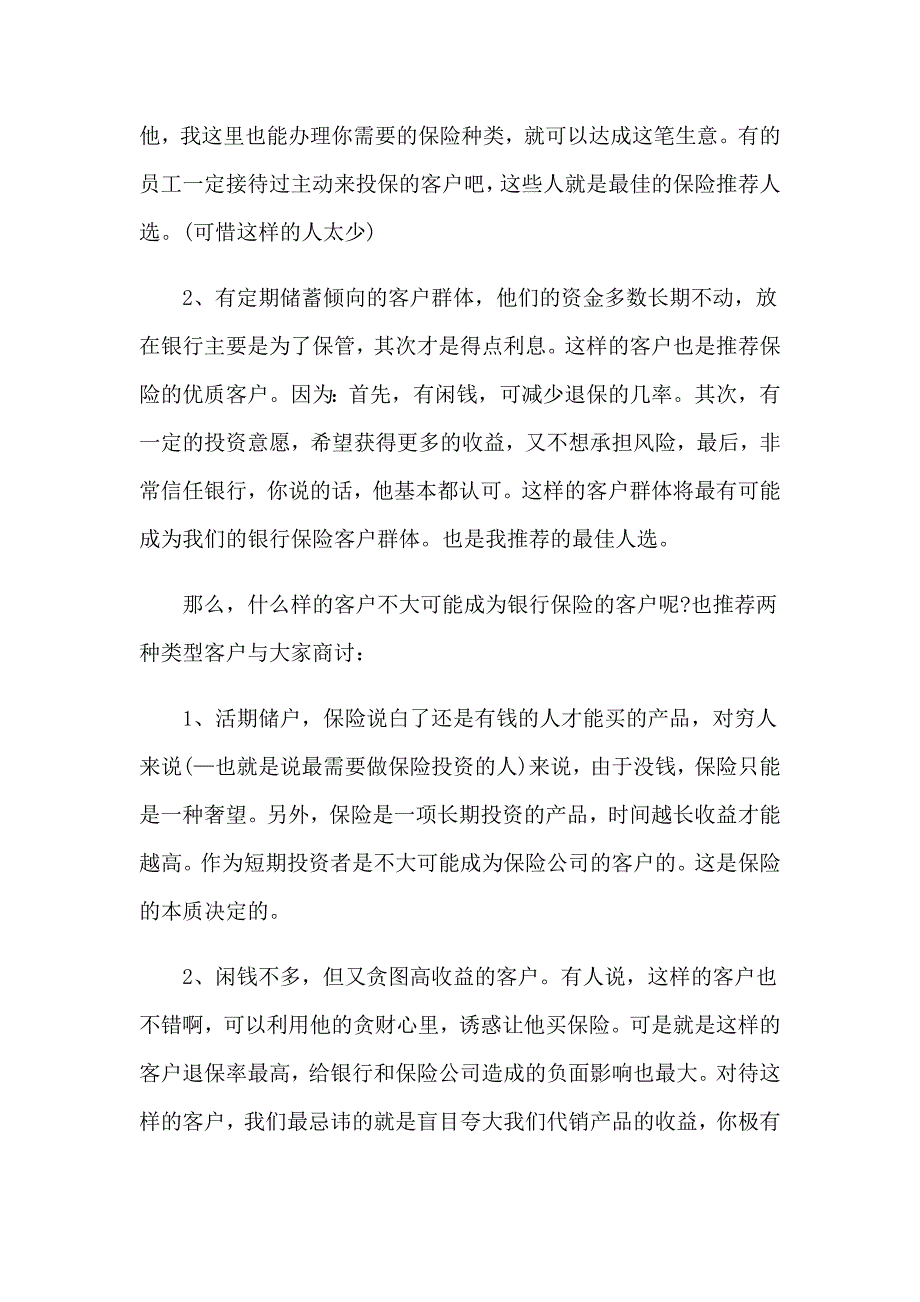 【最新】2023年银行工作心得体会汇总七篇_第4页