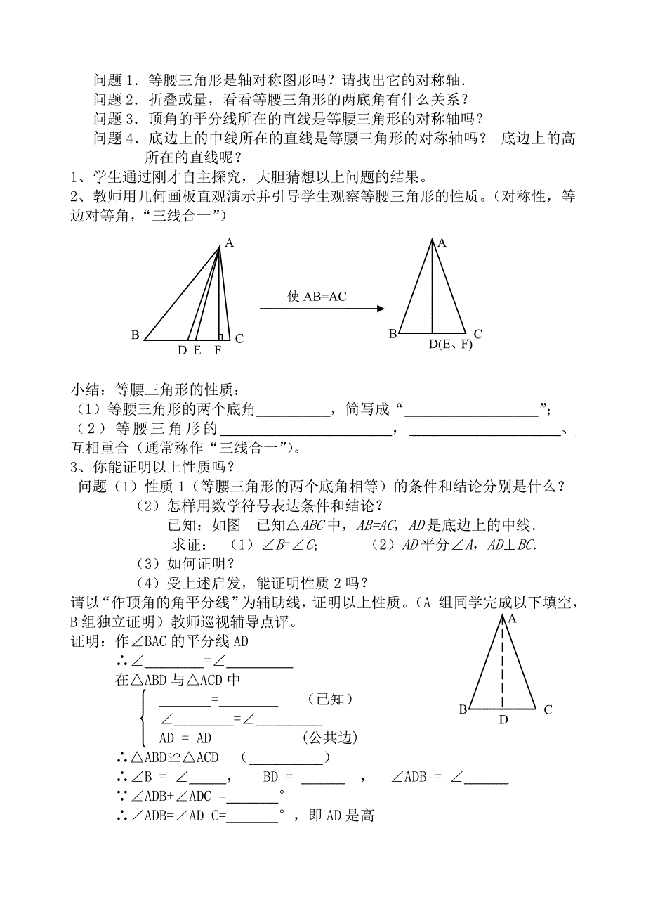 等腰三角形教案_第3页