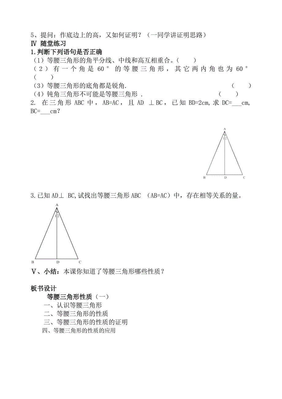 等腰三角形教案_第4页