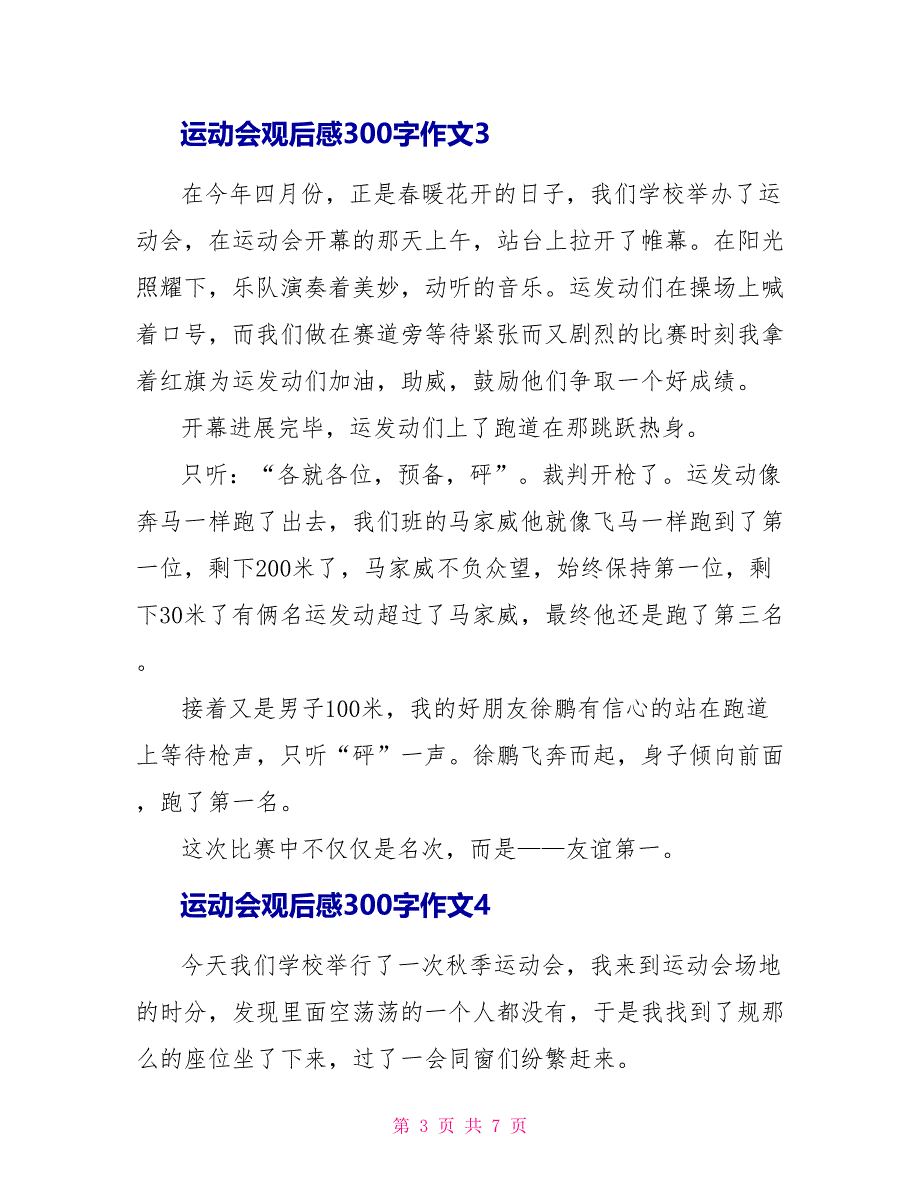 运动会观后感300字作文_第3页