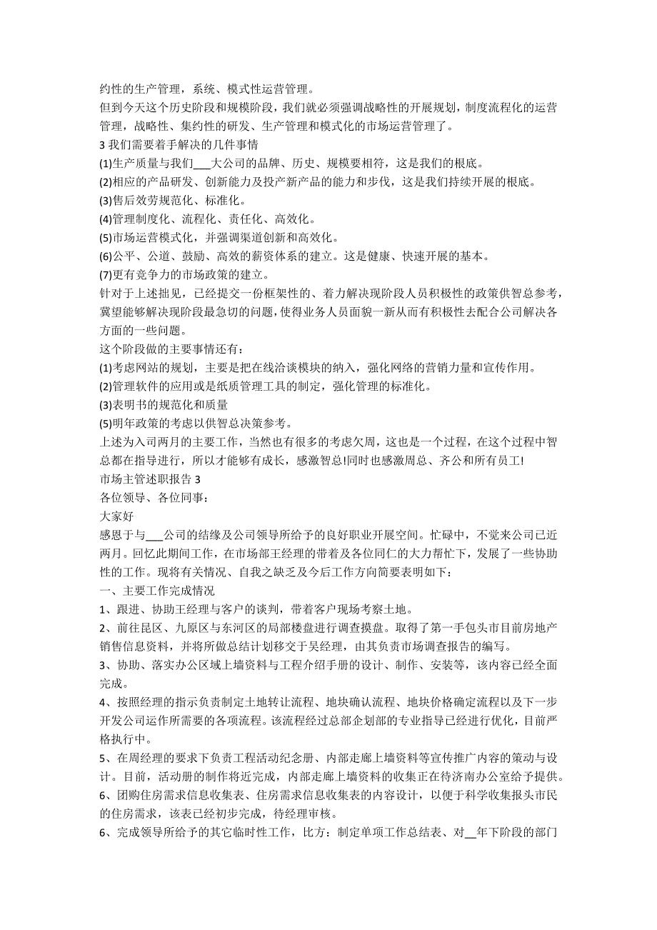 市场部主管述职报告1800字_第4页