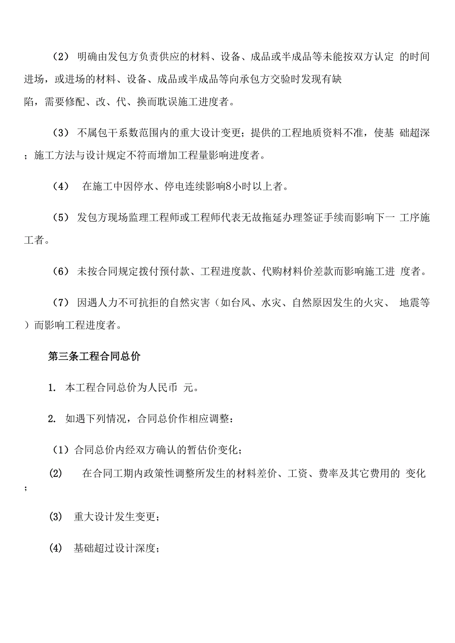 工程施工合同书范本(2篇)_第2页