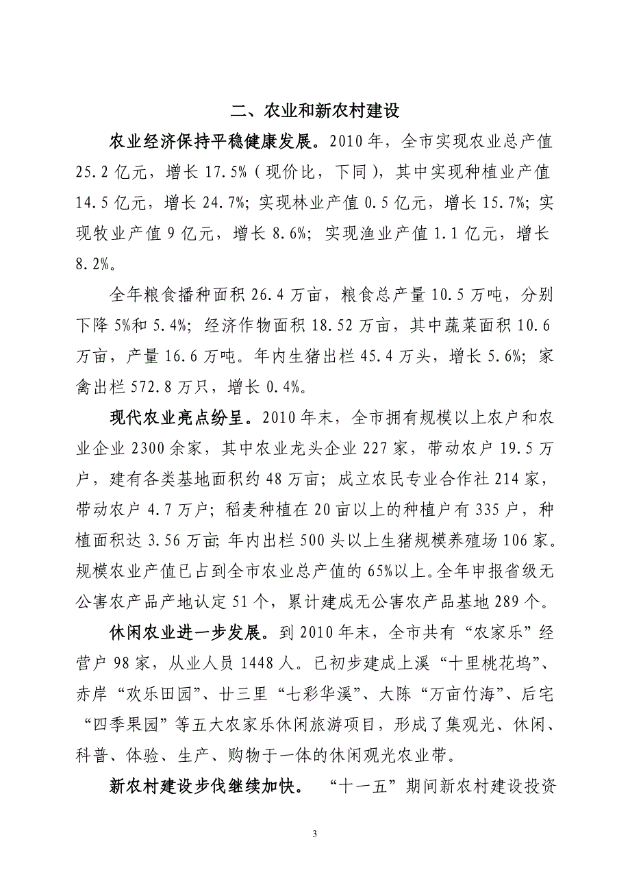 2010年义乌国民经济和社会发展统计公报_第3页