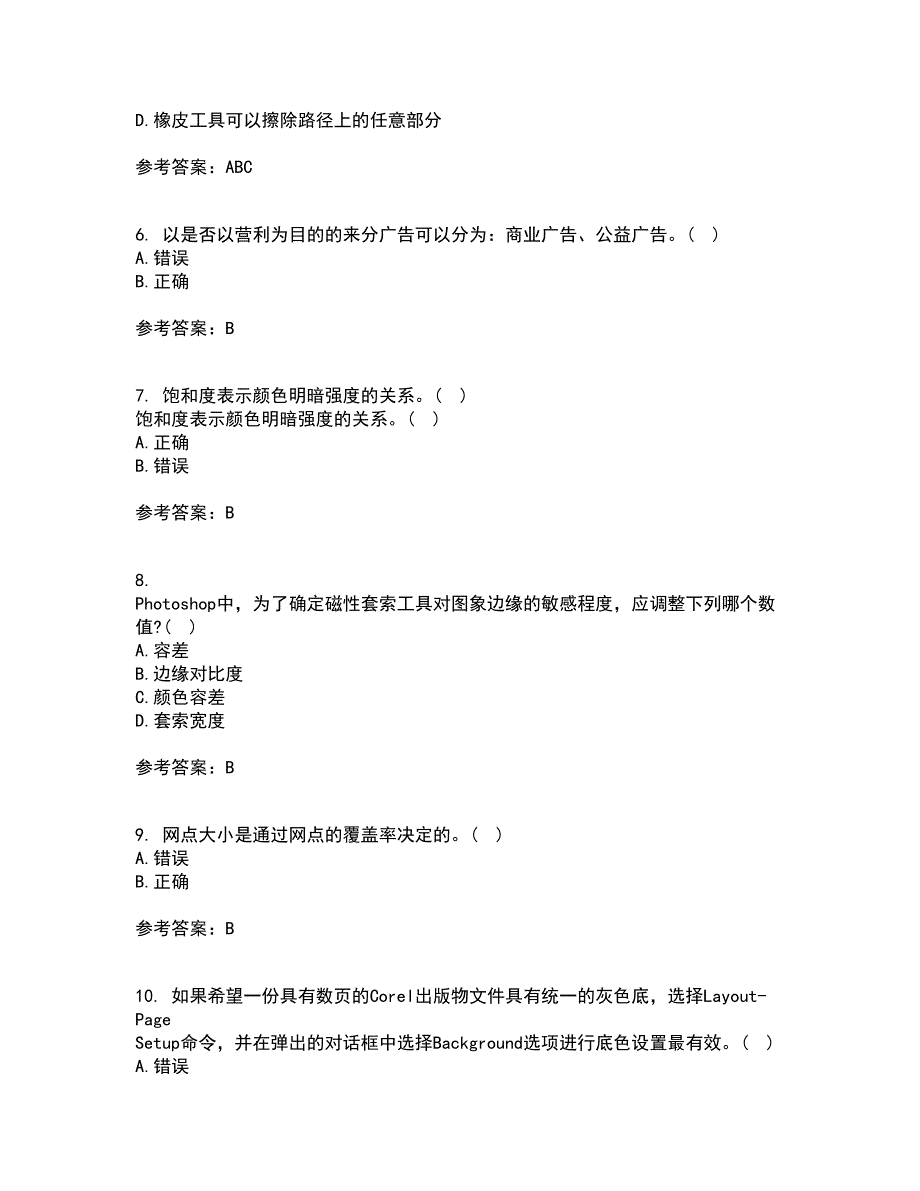 南开大学21秋《平面设计方法与技术》在线作业二答案参考61_第2页