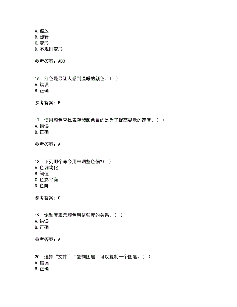 南开大学21秋《平面设计方法与技术》在线作业二答案参考61_第4页