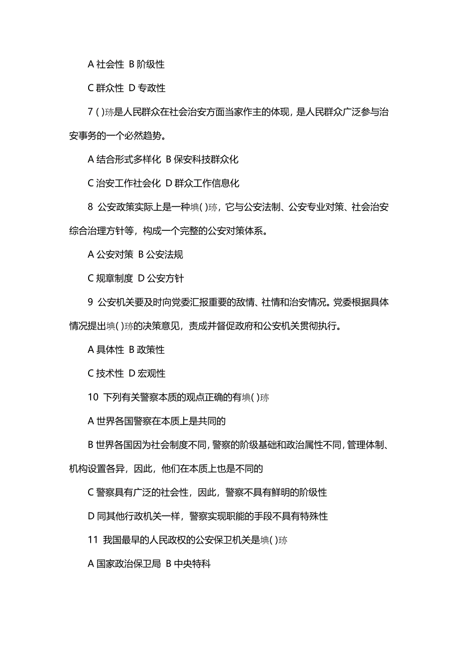 北京石景山分局辅警考试试题_第2页