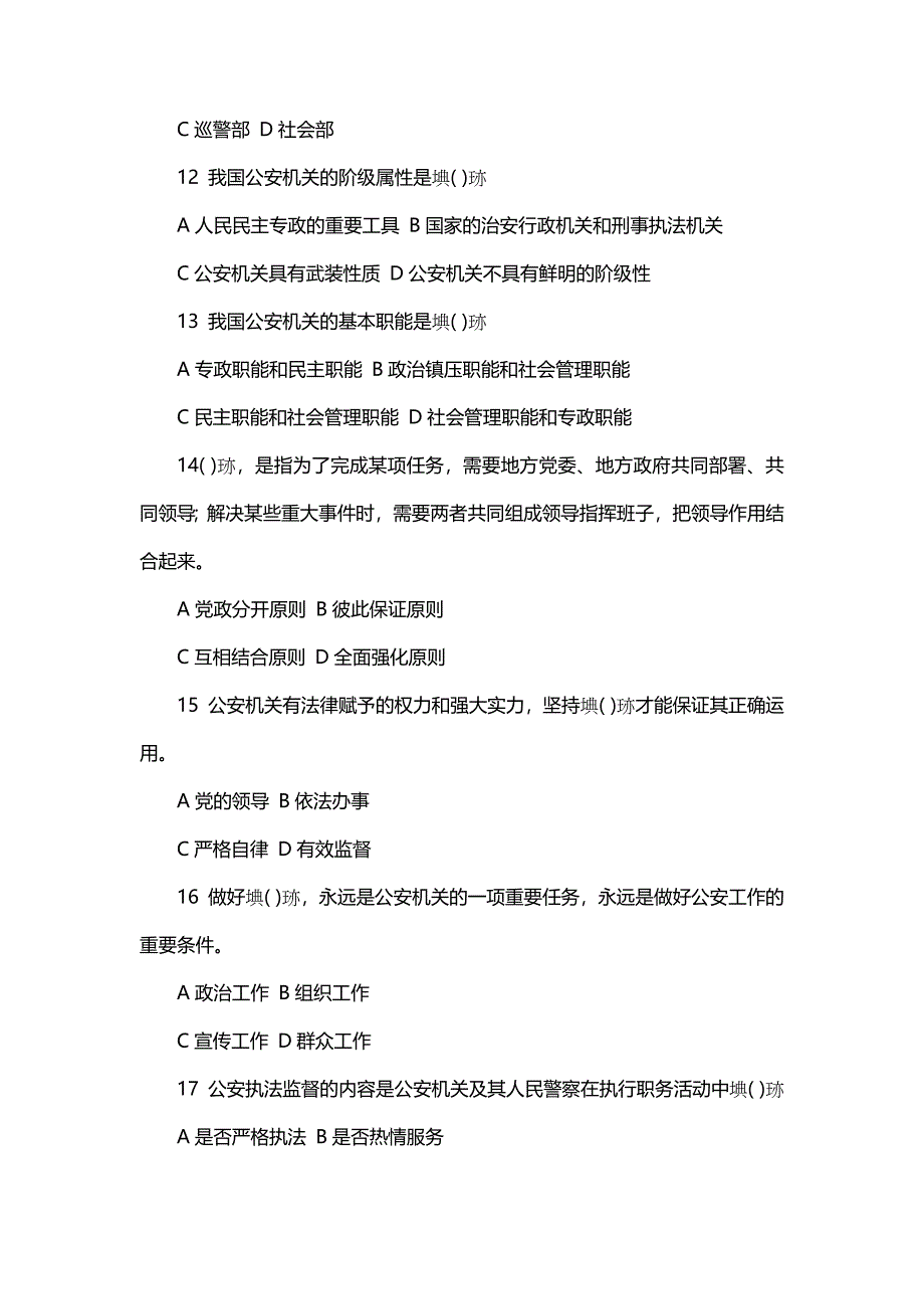 北京石景山分局辅警考试试题_第3页