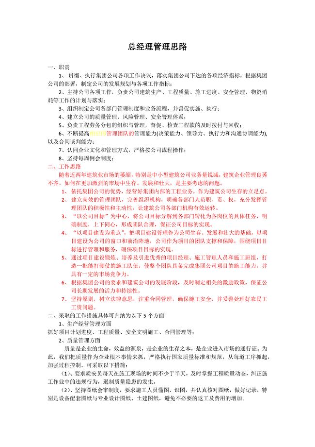 总经理管理思路