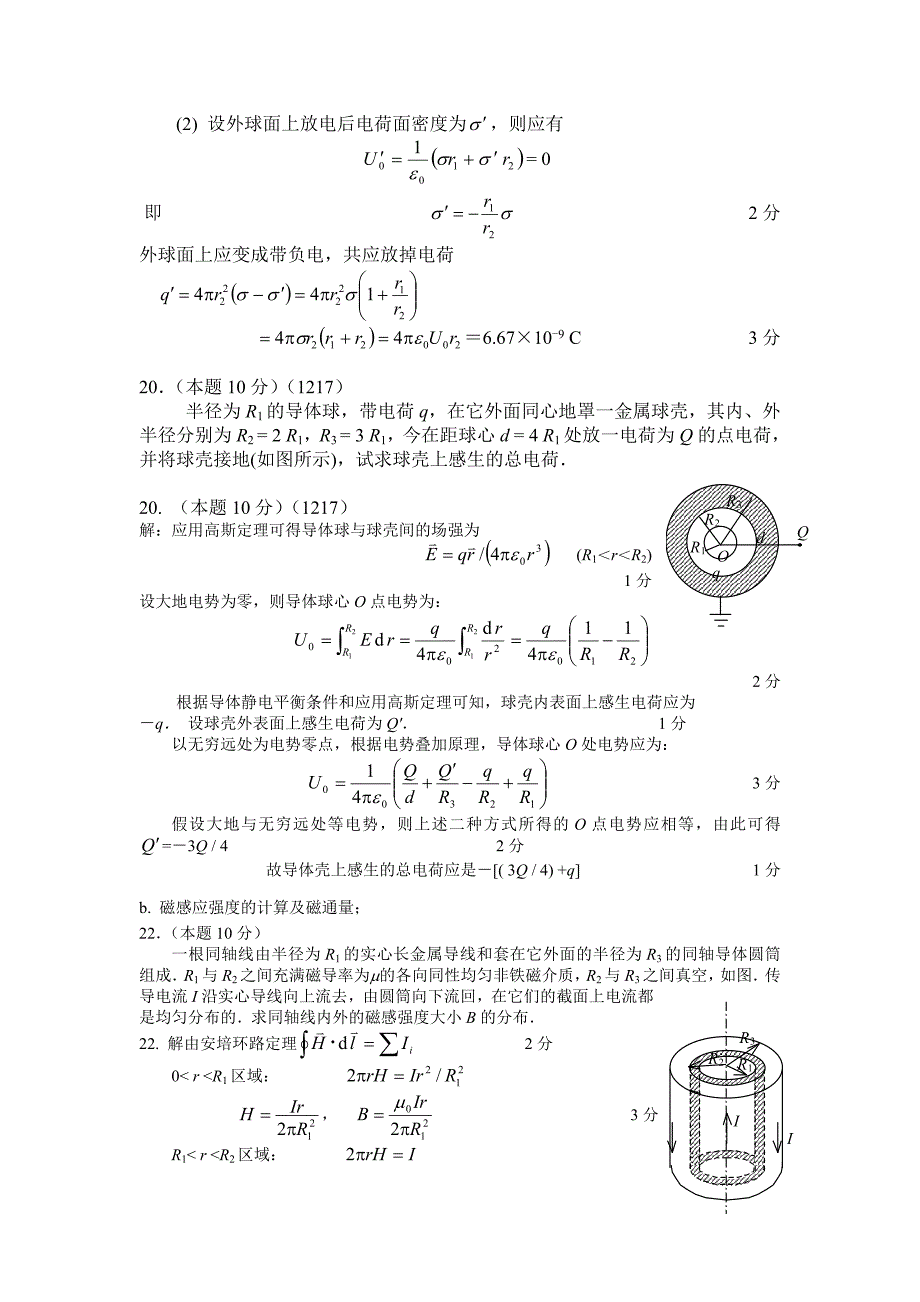 2009级华南理工大学物理II期末复习纲要1.doc_第2页