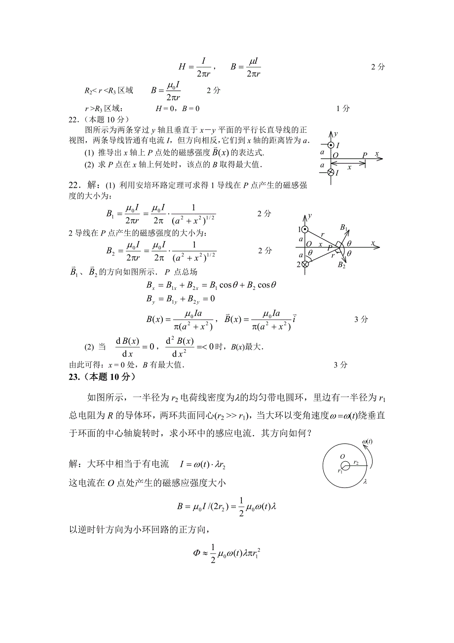 2009级华南理工大学物理II期末复习纲要1.doc_第3页