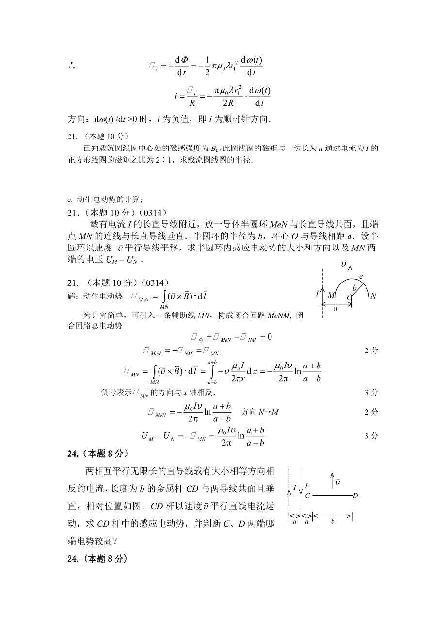 2009级华南理工大学物理II期末复习纲要1.doc_第4页