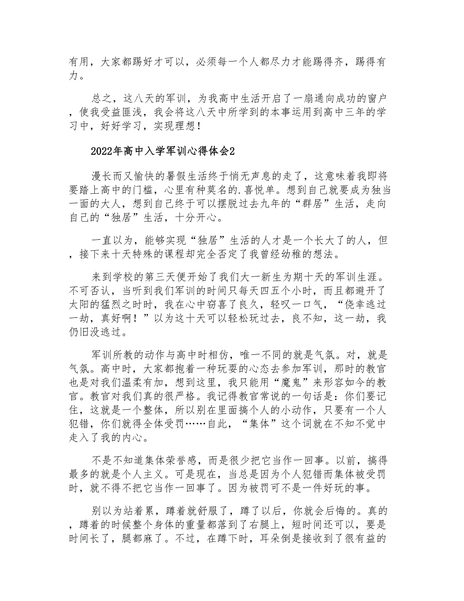 2022年高中入学军训心得体会_第2页