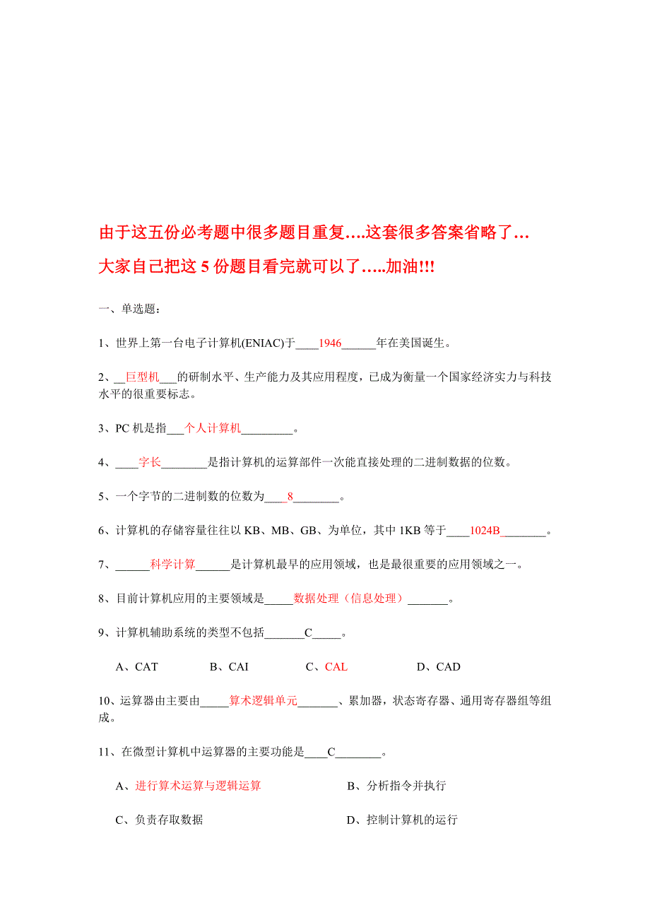 初级会计电算化必考1.doc_第1页