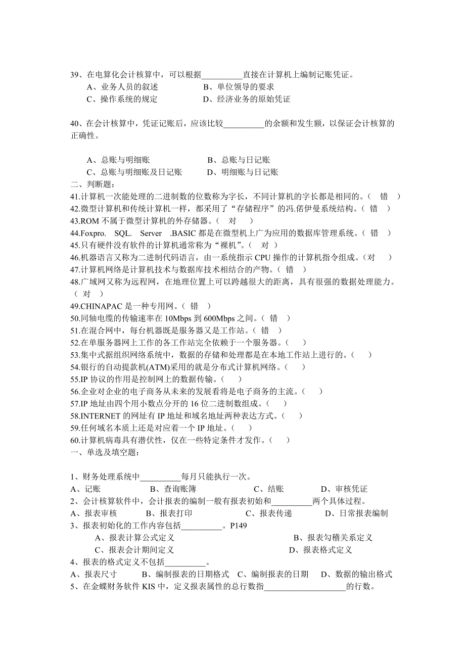 初级会计电算化必考1.doc_第4页