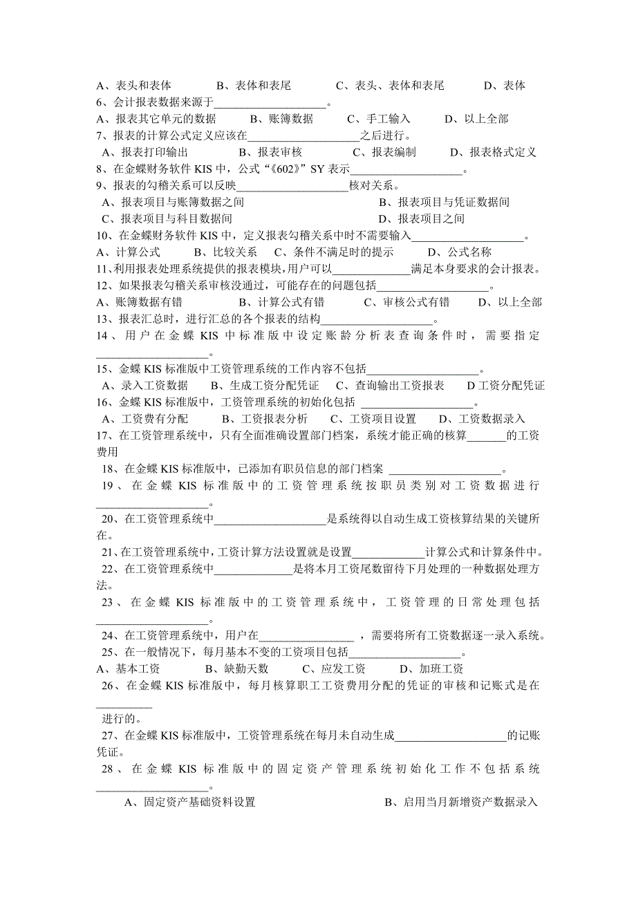 初级会计电算化必考1.doc_第5页