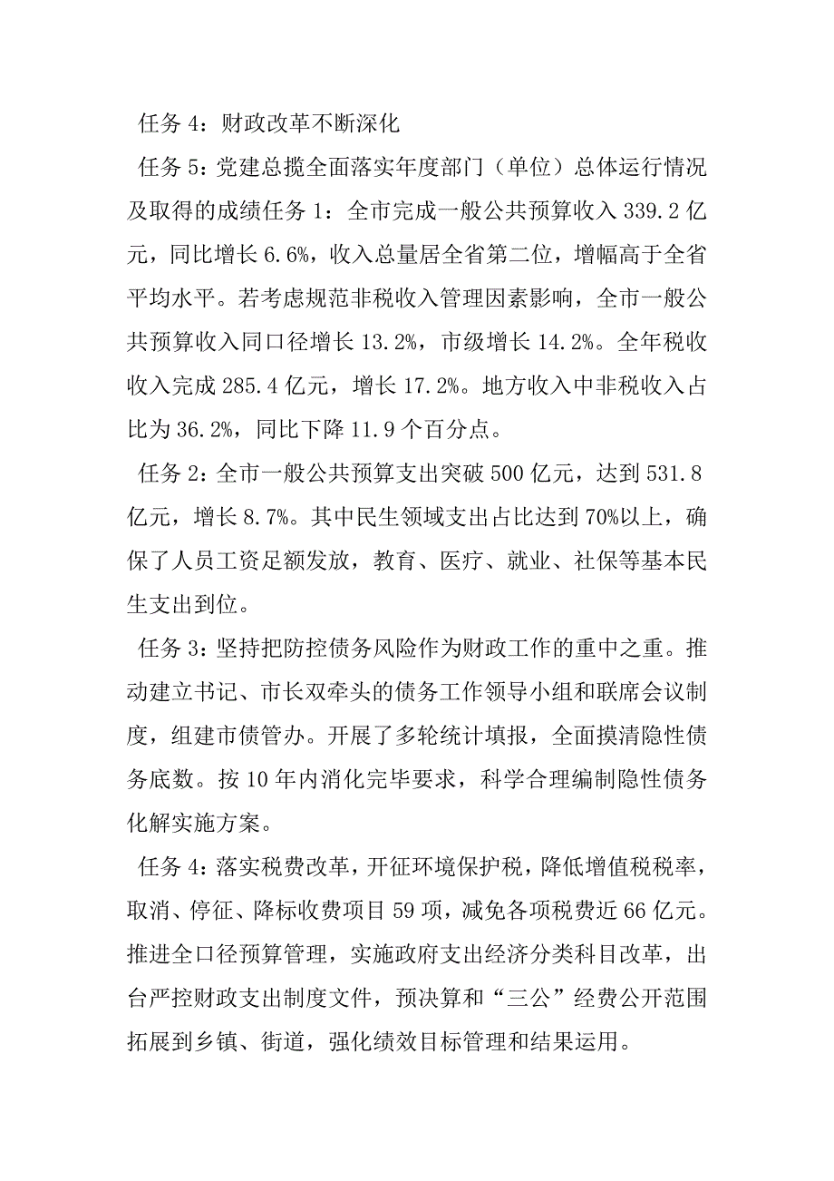 2023年部门(单位)整体支出绩效评价自评报告()部门整体支出绩效自评报告复核内容_第4页