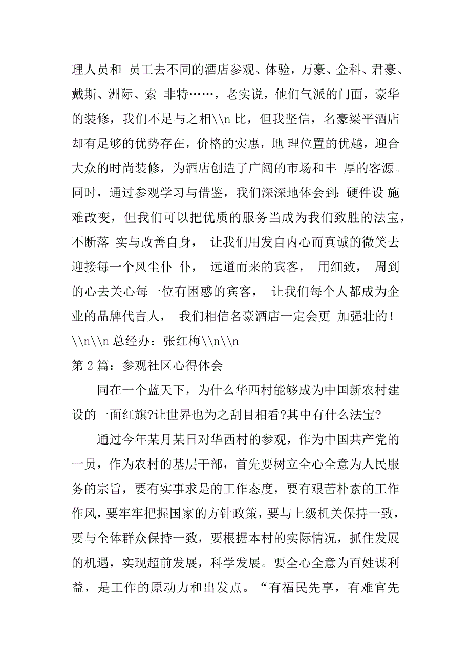 参观社区心得体会范文通用5篇_第3页