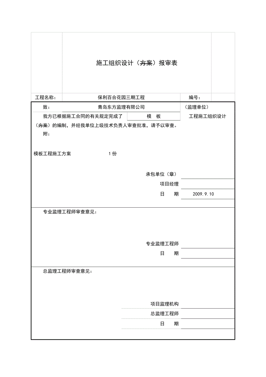 临水临电专项施工方案（园林绿化）_第1页