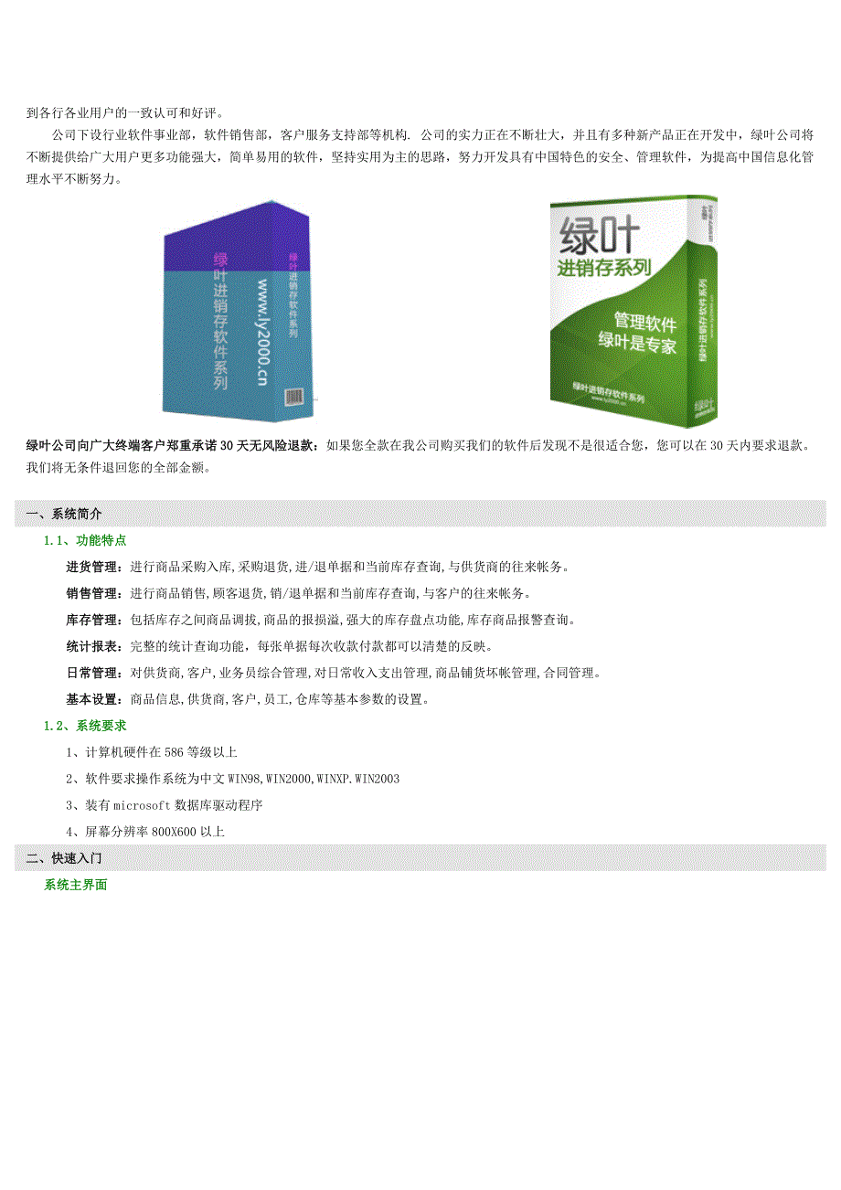 绿叶车辆销售管理系统使用手册_第2页