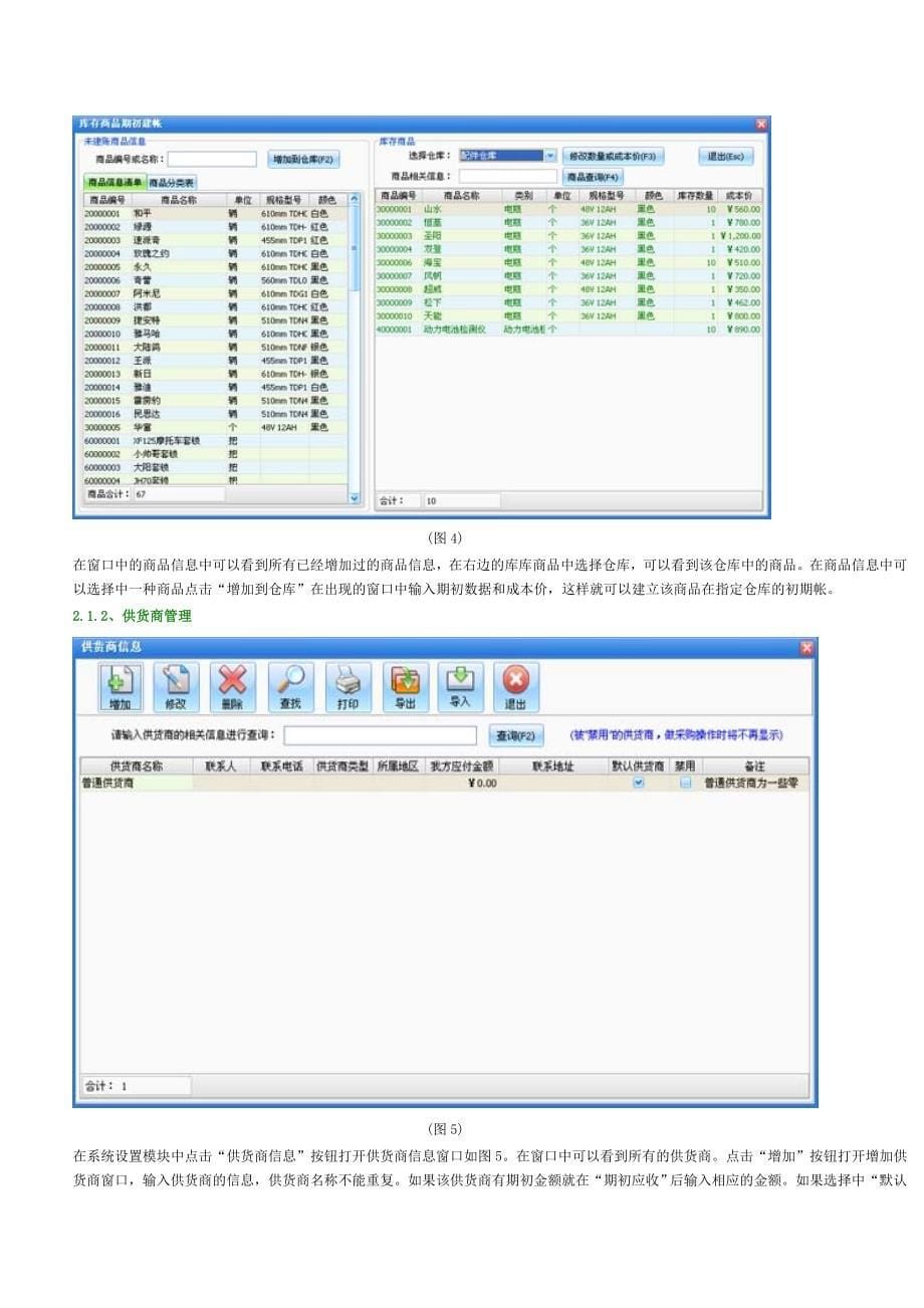 绿叶车辆销售管理系统使用手册_第5页