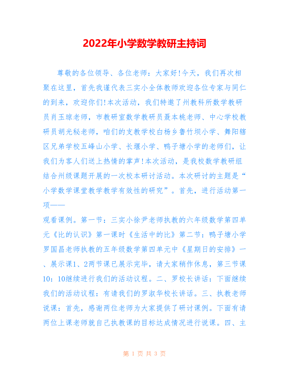 2022年小学数学教研主持词.doc_第1页