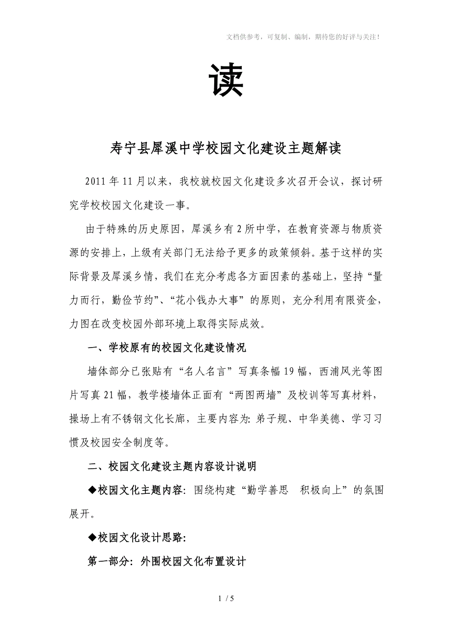 寿宁县犀溪中学校园文化建设主体解读_第2页