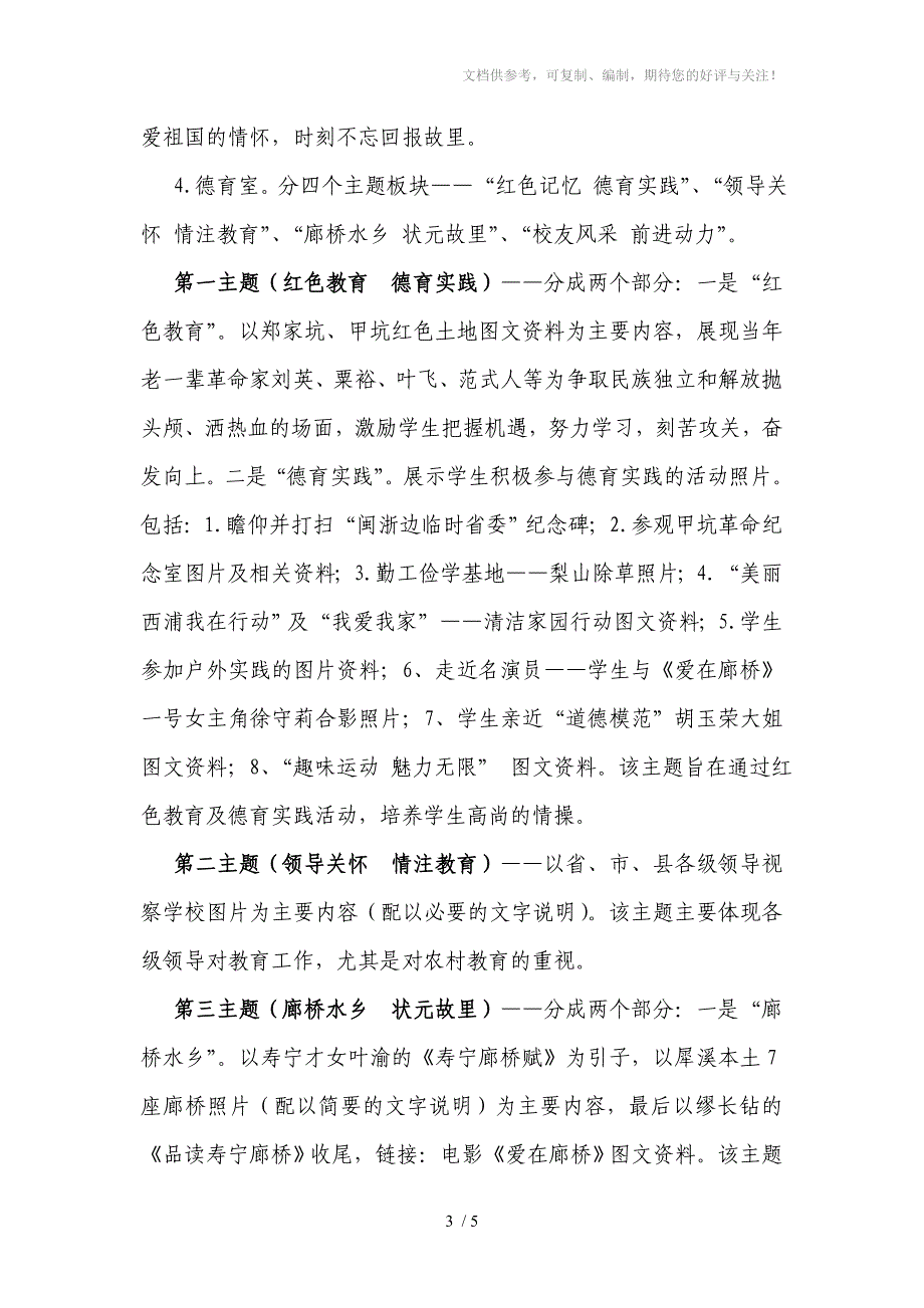 寿宁县犀溪中学校园文化建设主体解读_第4页