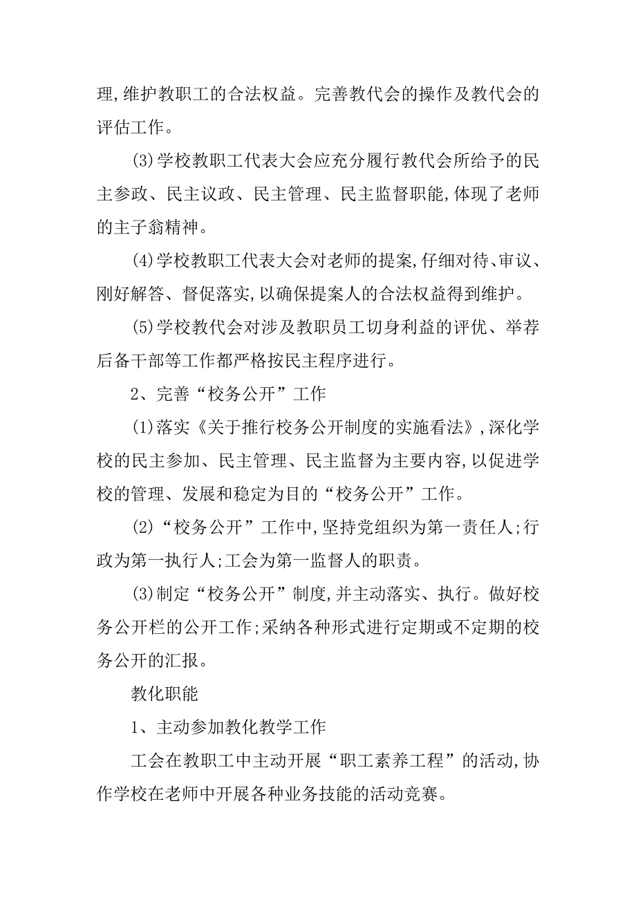 2023年学校工会管理制度有(5篇)_第3页