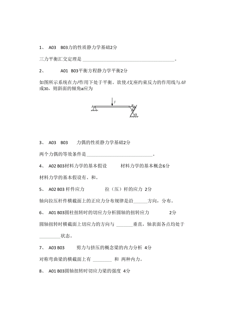 填空题工程力学题库_第1页