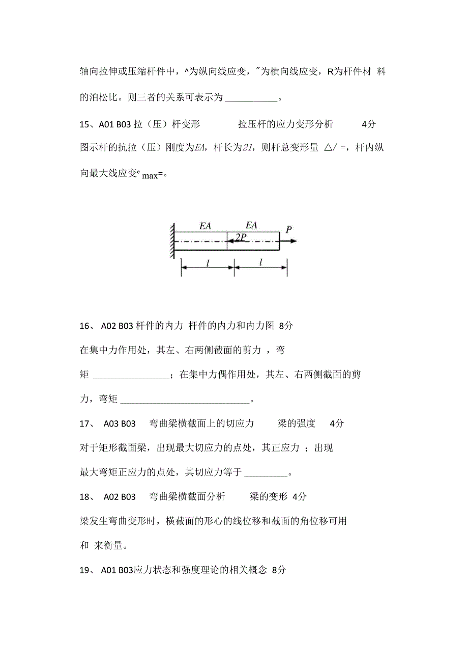 填空题工程力学题库_第3页