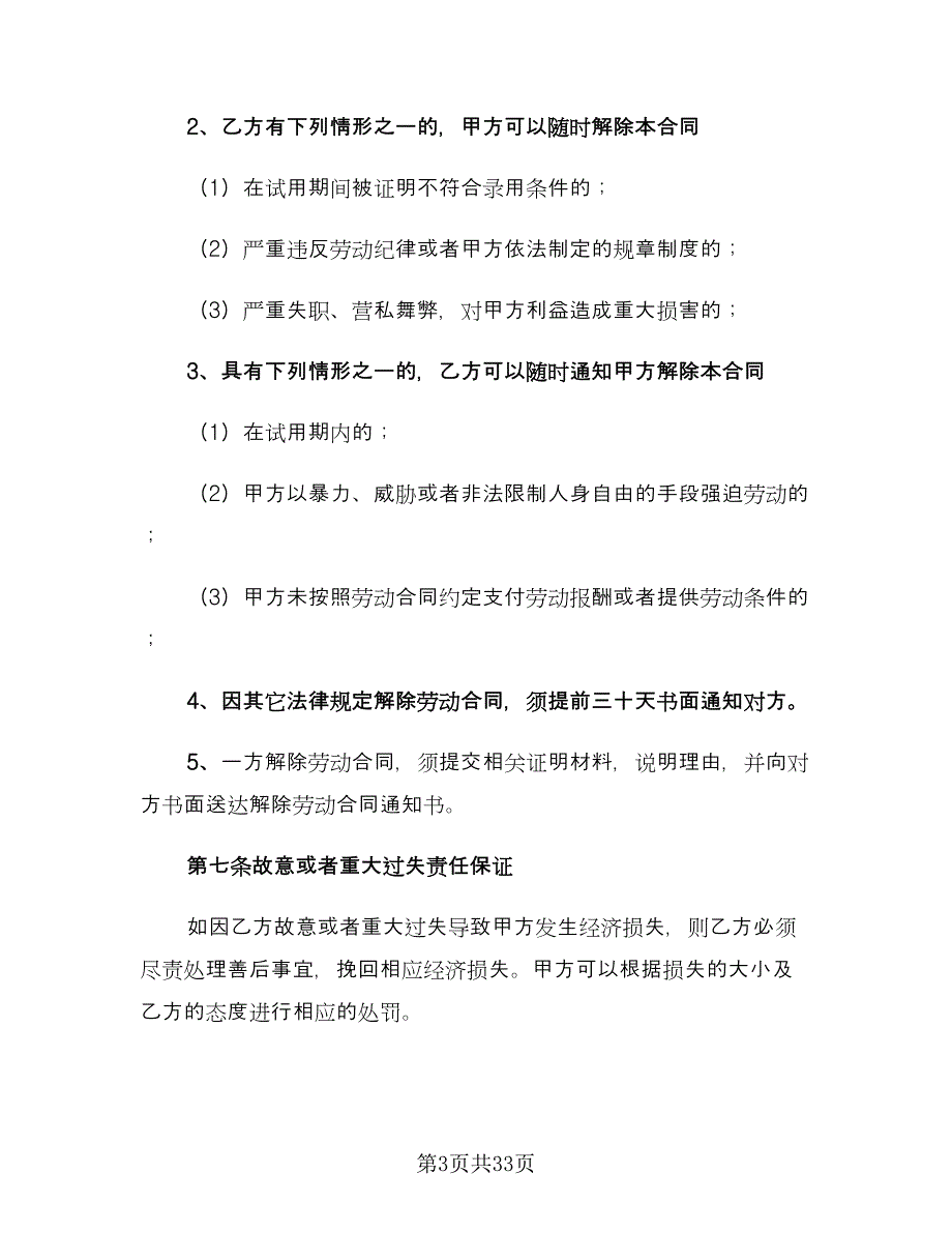 个人用工合同官方版（9篇）_第3页