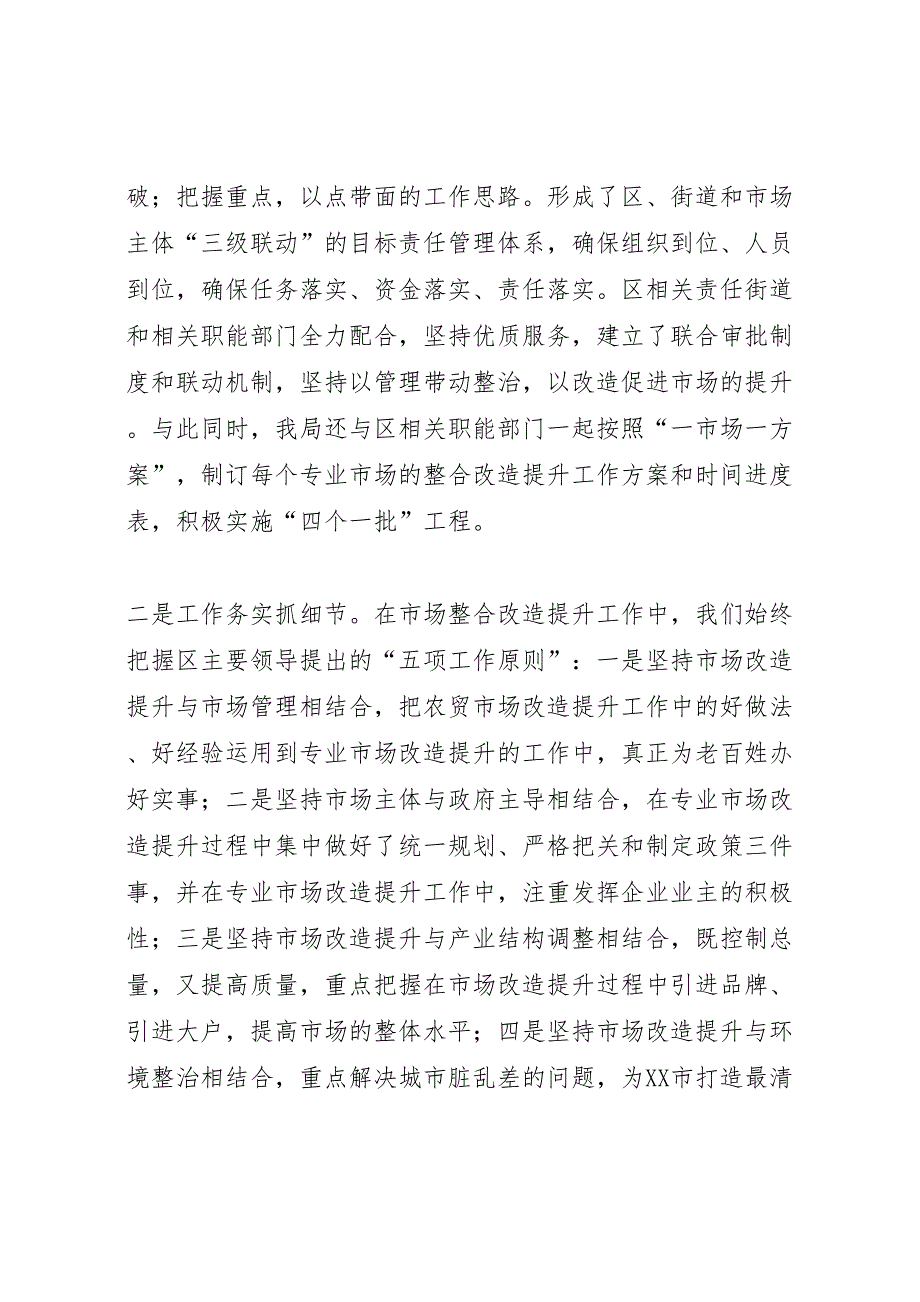 2022年发改局关于区市场整合改造提升情况汇报-.doc_第3页