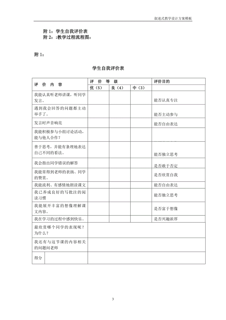 西仵中心校刘向梅-《平行四边形的面积》教学设计_第3页