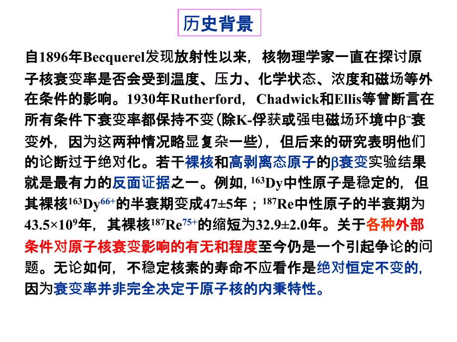 原子核衰变率是否与太阳事件或地球课件_第2页