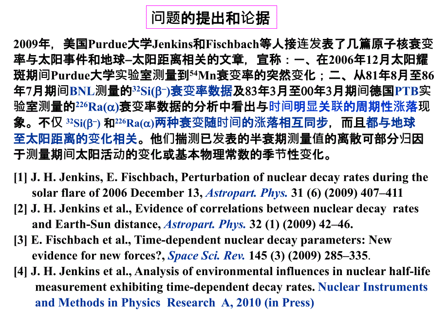 原子核衰变率是否与太阳事件或地球课件_第3页