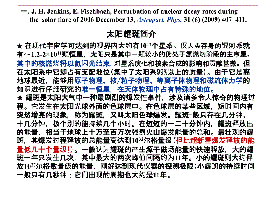 原子核衰变率是否与太阳事件或地球课件_第4页