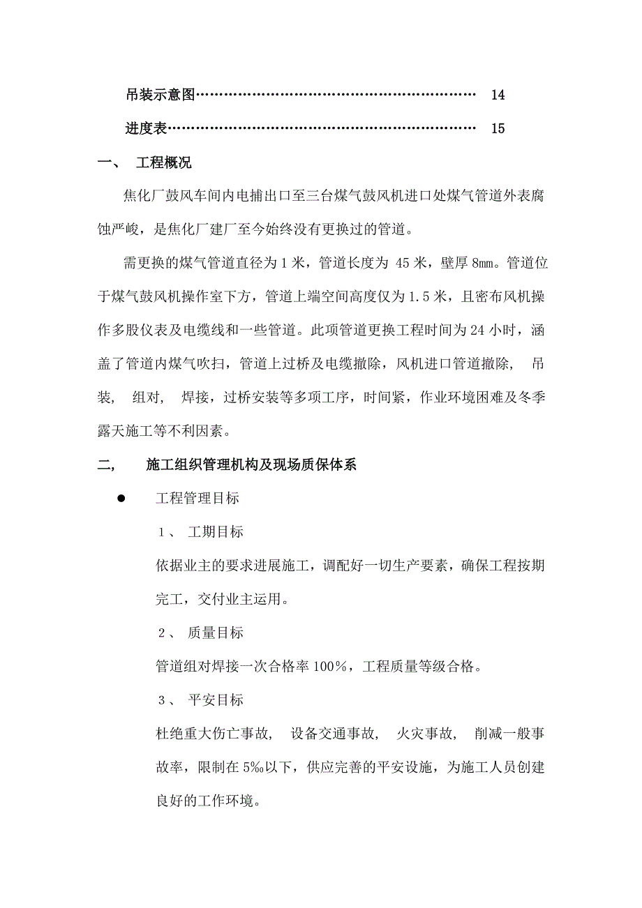 焦化煤气管道更换施工方案_第2页