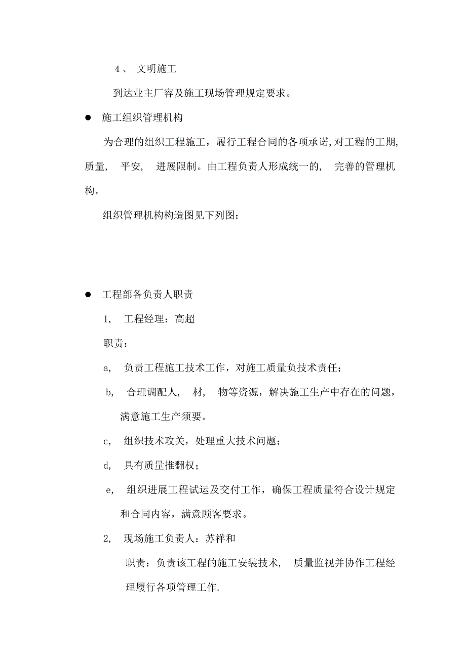 焦化煤气管道更换施工方案_第3页