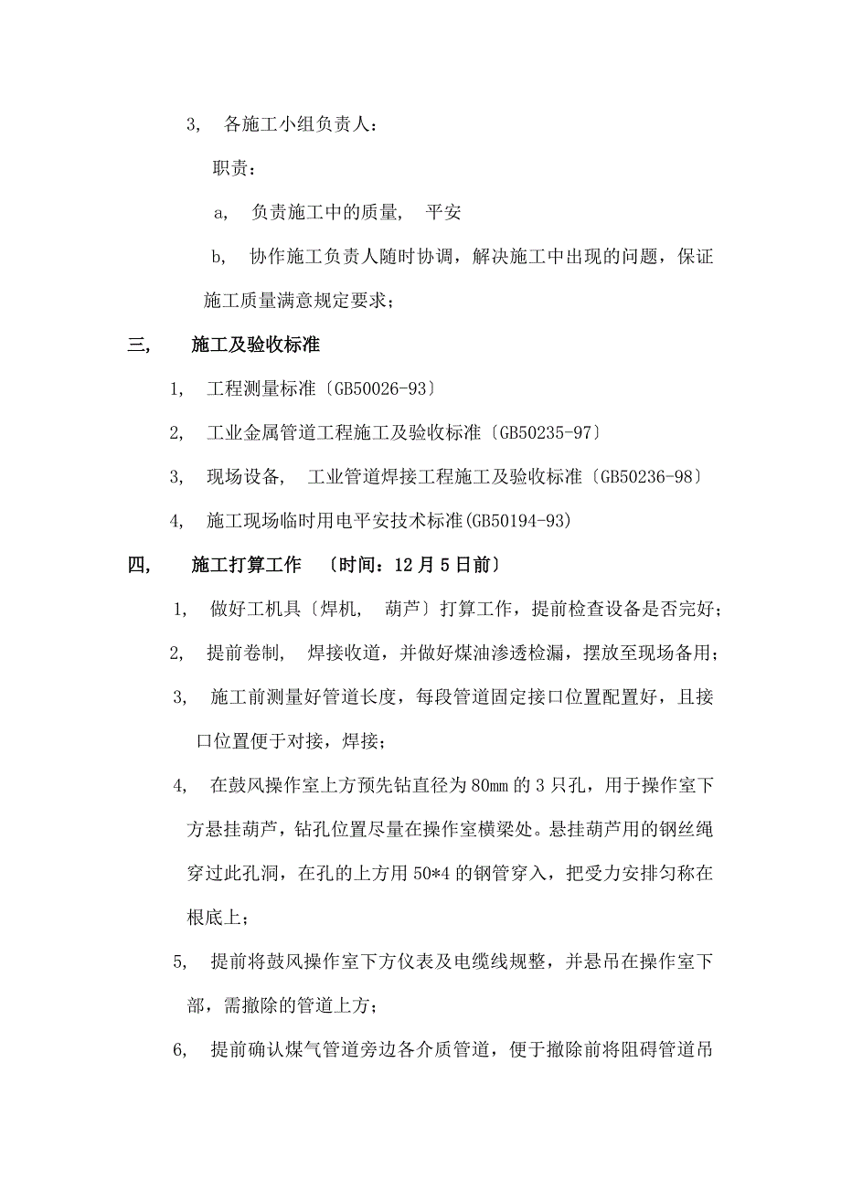 焦化煤气管道更换施工方案_第4页