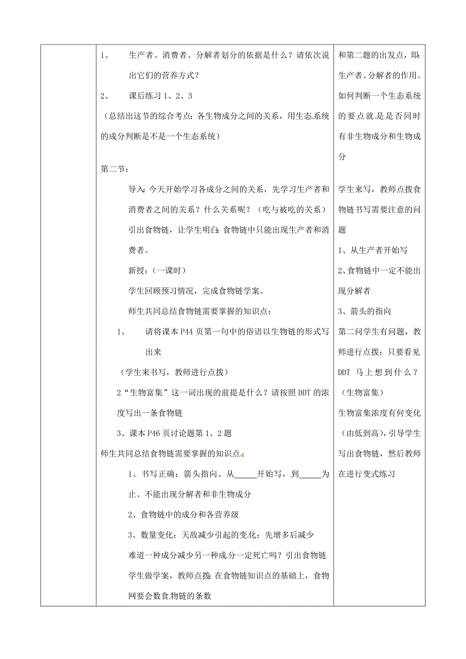 八年级生物下册6.2生态系统教案新版济南版教案_第2页