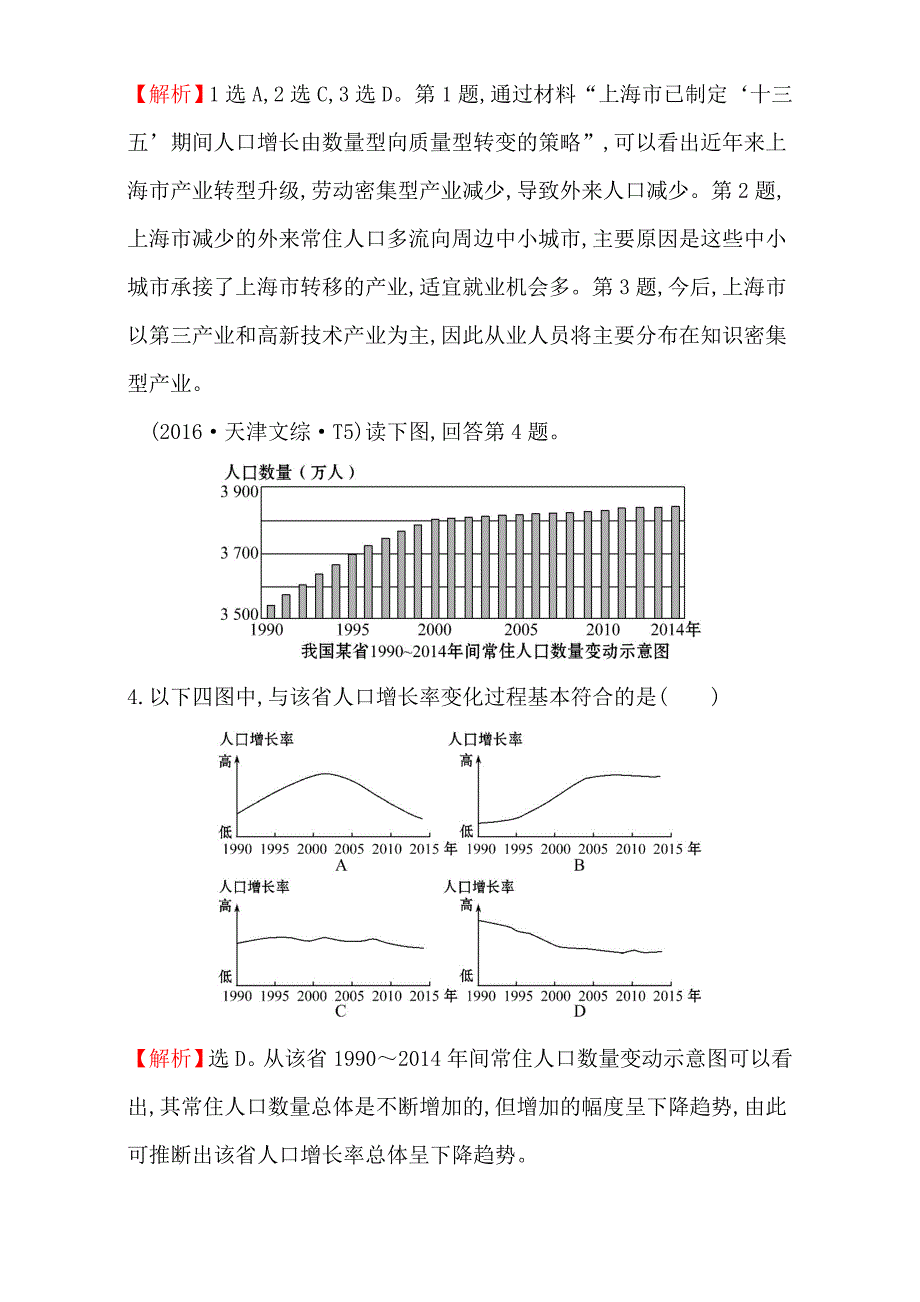 【世纪金榜】高考地理二轮考点复习：6 人口的变化 Word版含解析_第2页