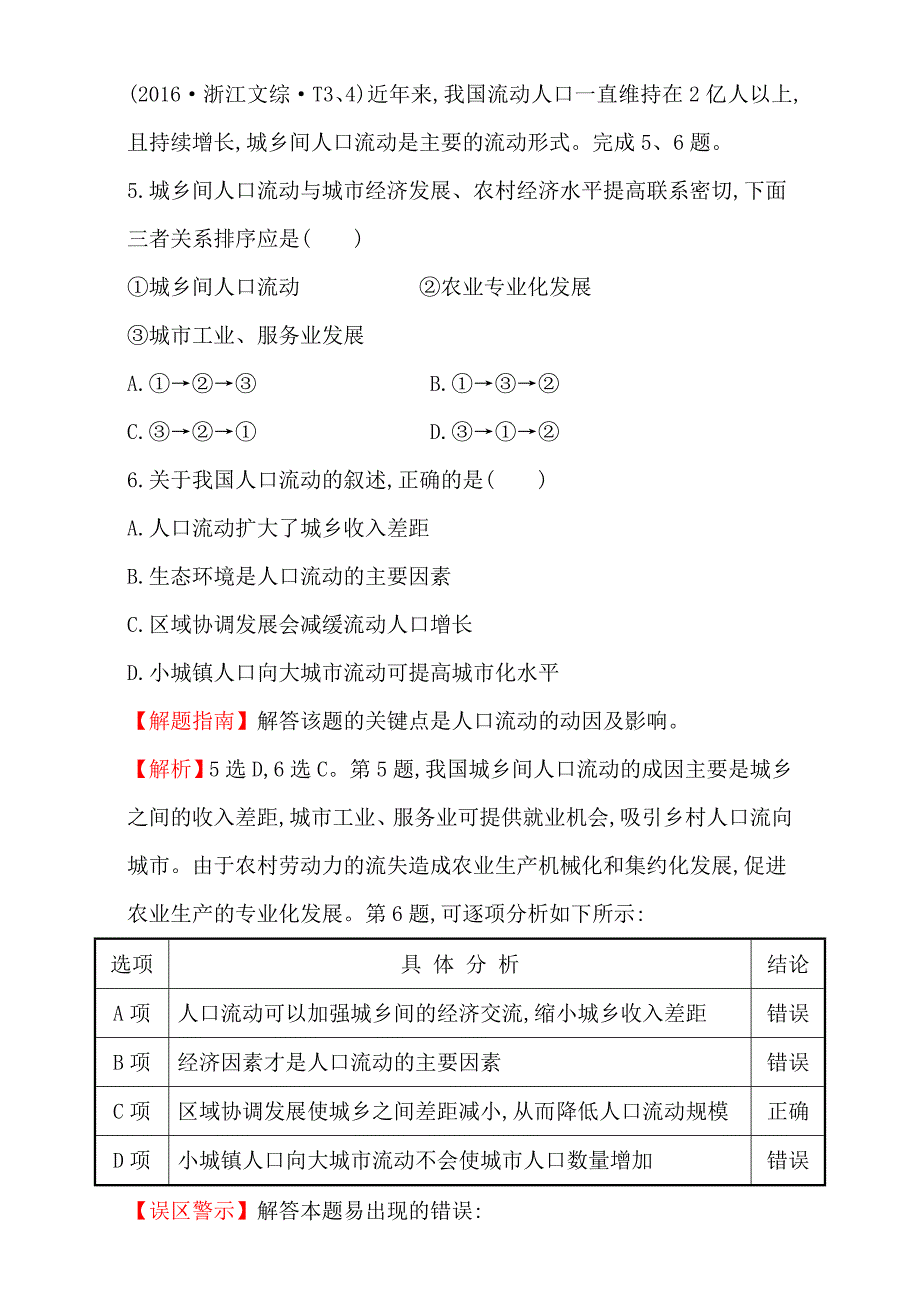 【世纪金榜】高考地理二轮考点复习：6 人口的变化 Word版含解析_第3页