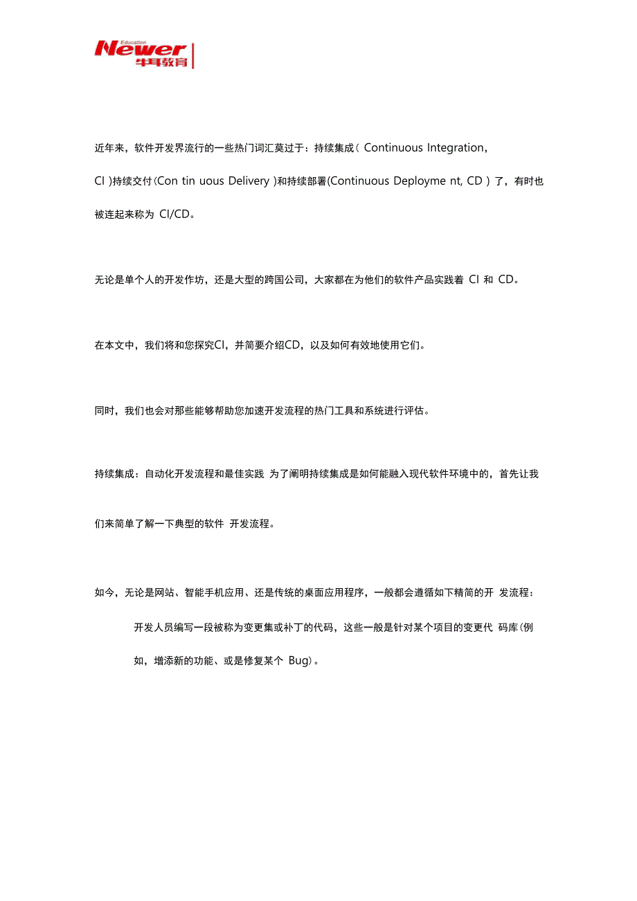 仅需一篇妥妥吃透“持续集成”_第1页